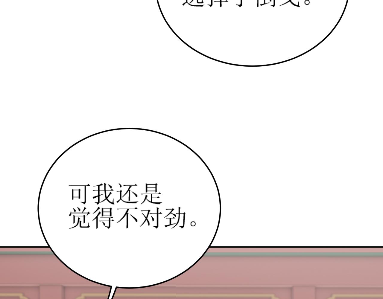 第86话：蓁蓁救我？24
