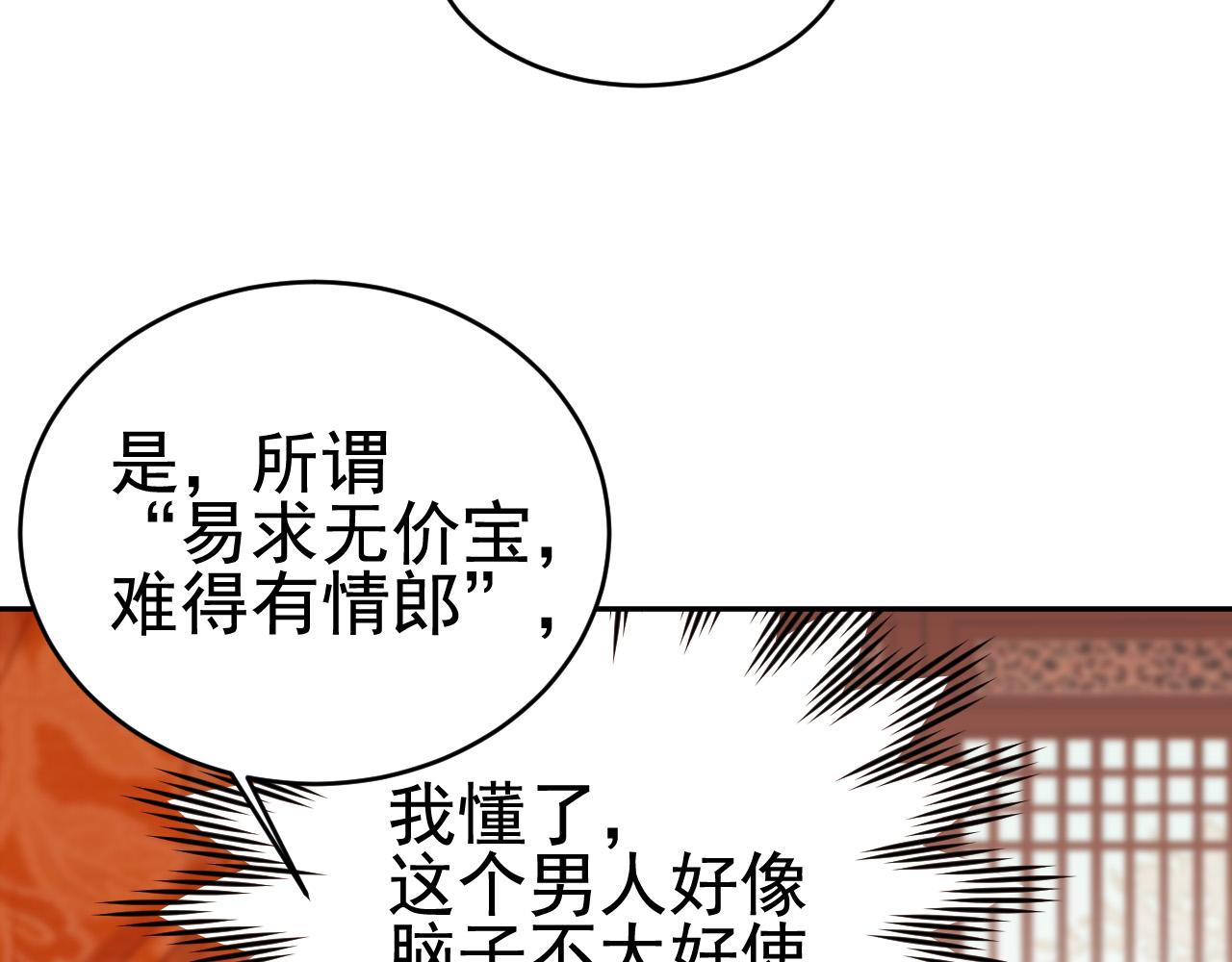 第53话：再度光顾翠芳楼！81