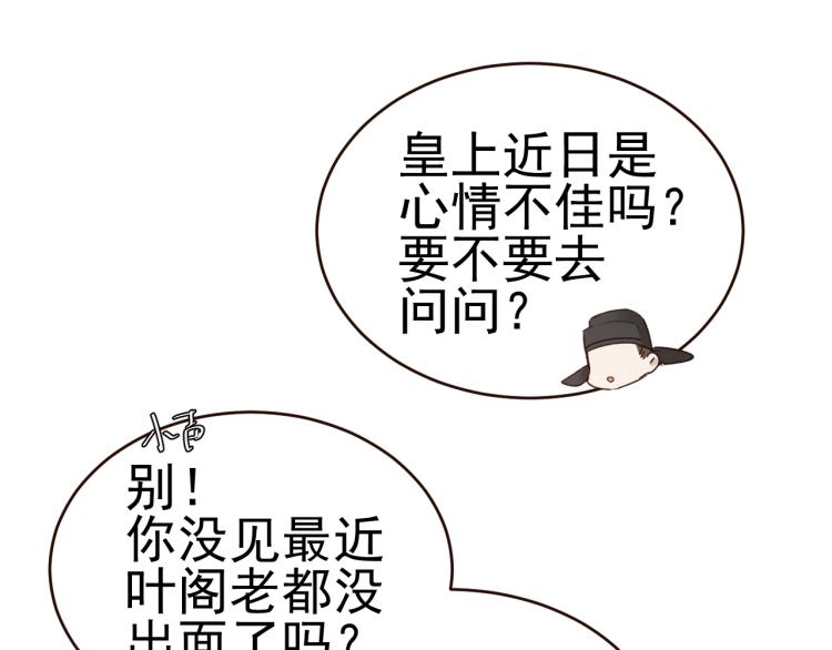 第33话：皇帝生闷气9