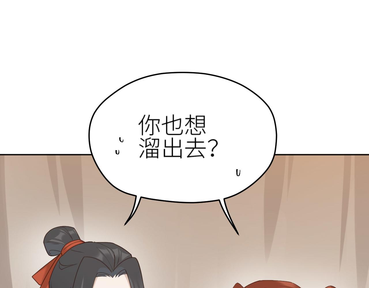 第73话：皇后不信任我？！76