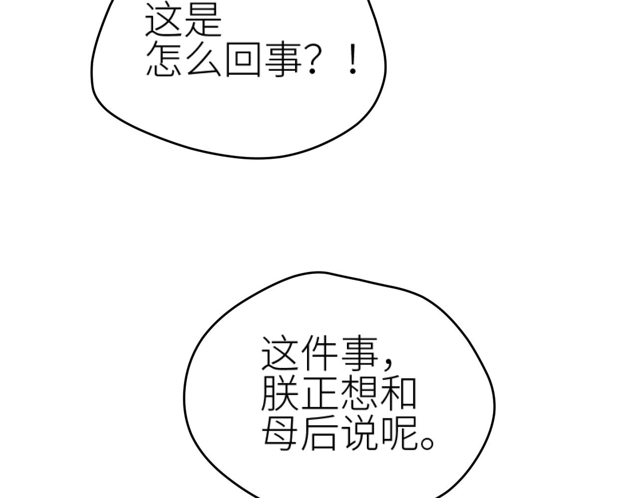 第93话：皇帝霸气护妻31