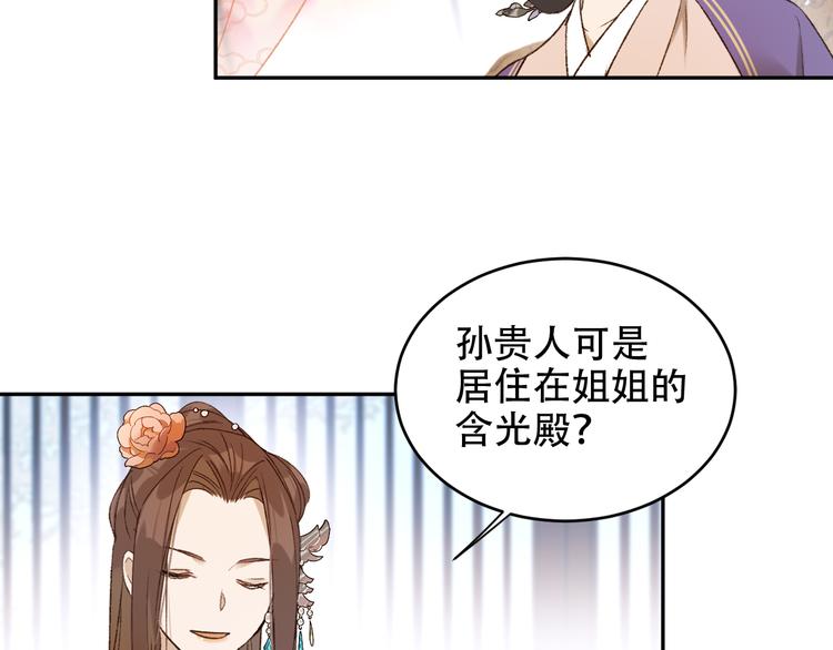 第22话 孙贵人偷人？75