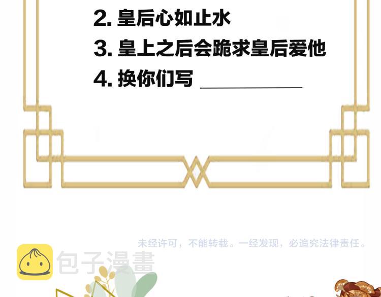 第38话：皇上说我要她！86