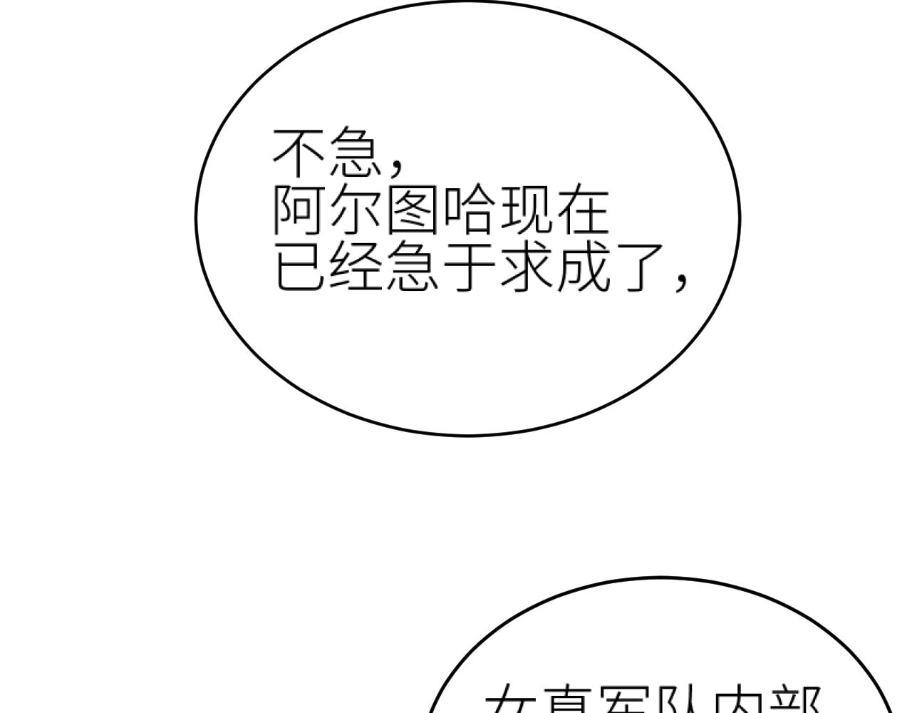 第74话：皇后不生气了？！91