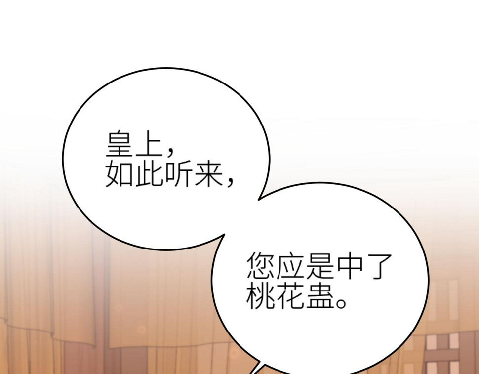第111话：桃花蛊74
