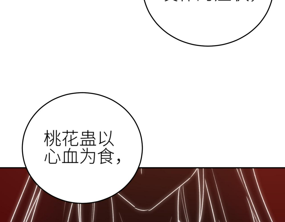 第111话：桃花蛊77