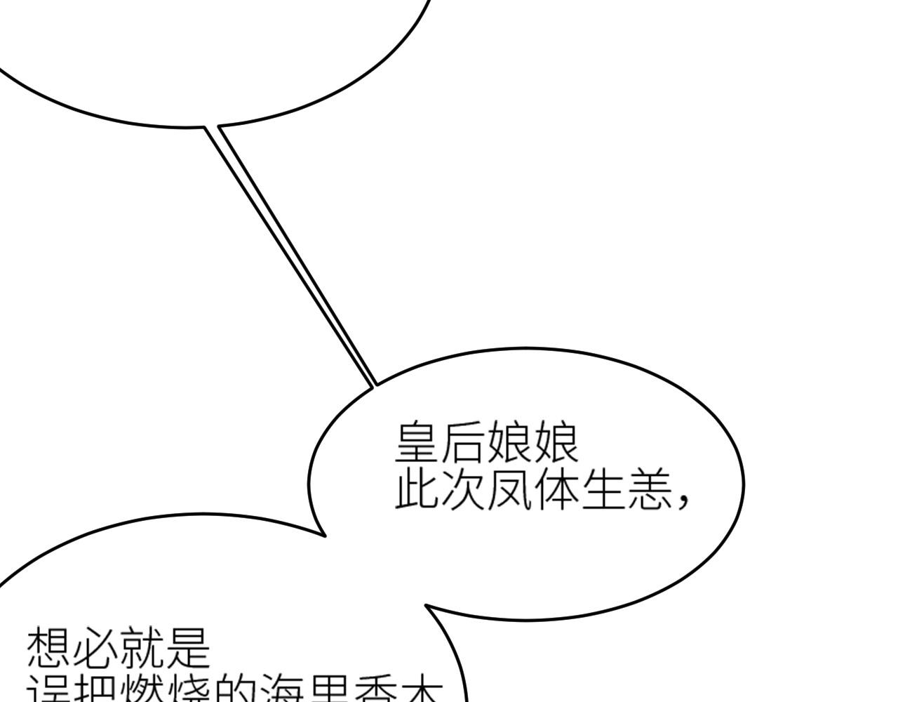 第57话：皇后中毒99