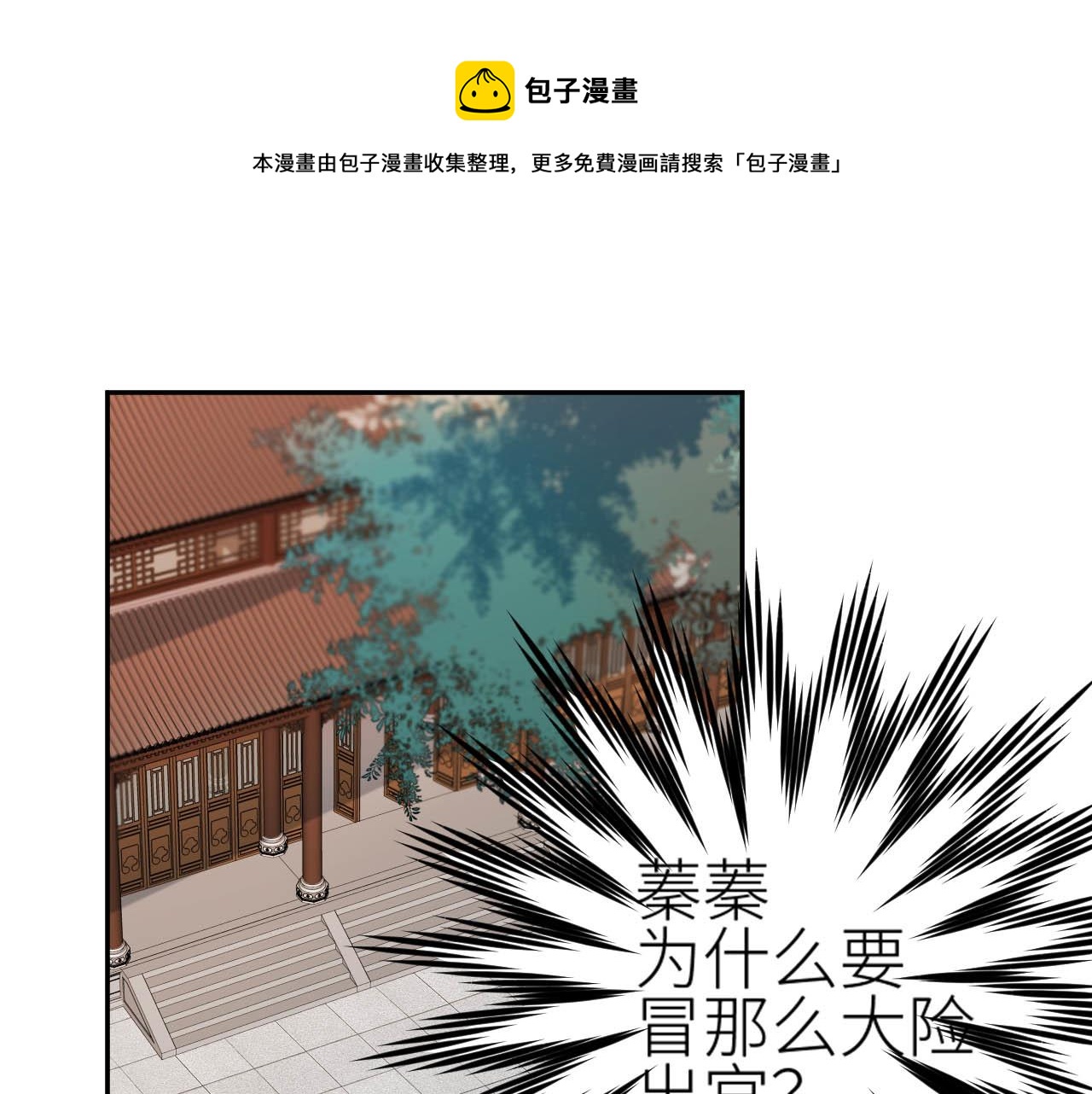 第64话：出宫抓皇后！？4