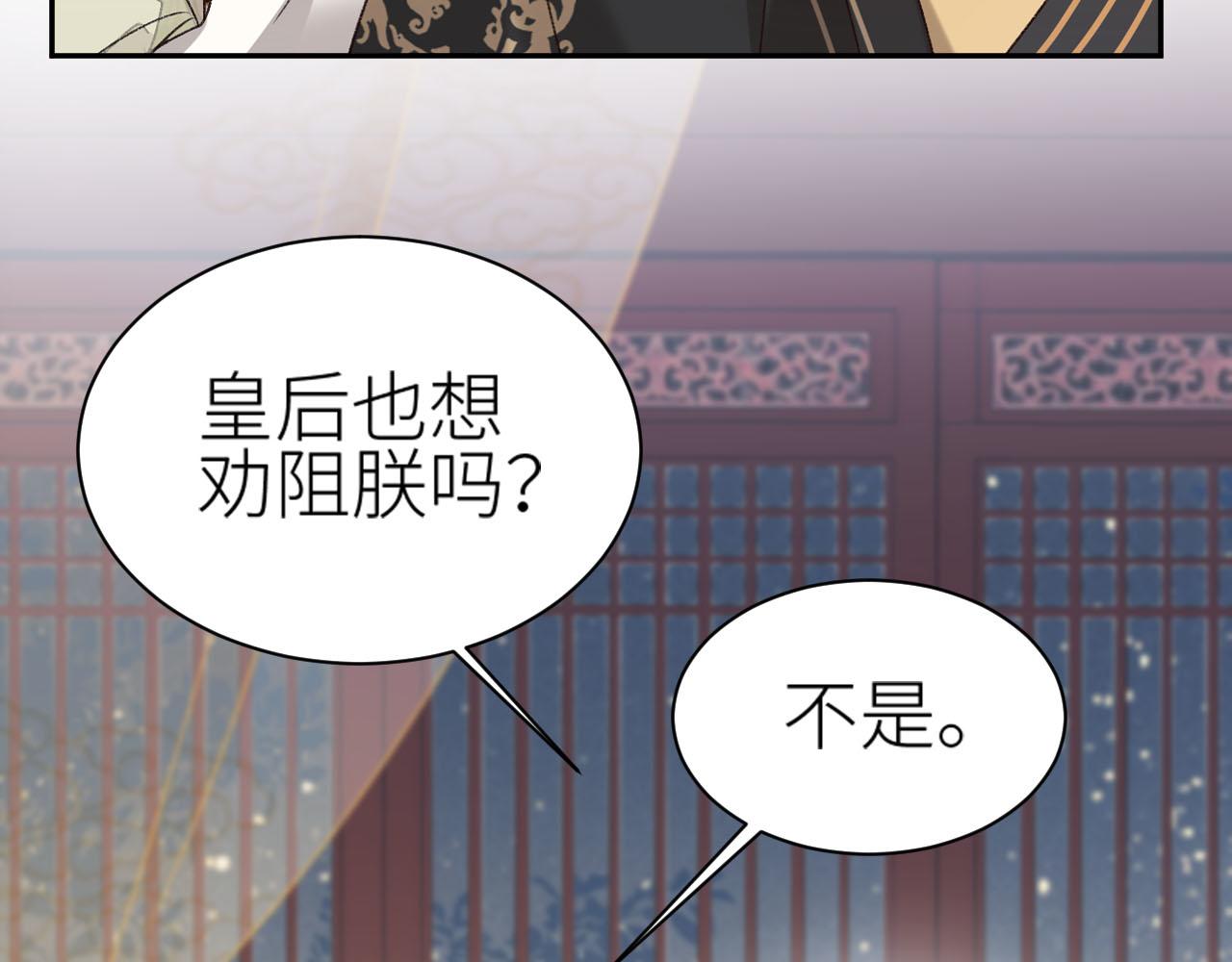 第60话：皇后你别闹！48