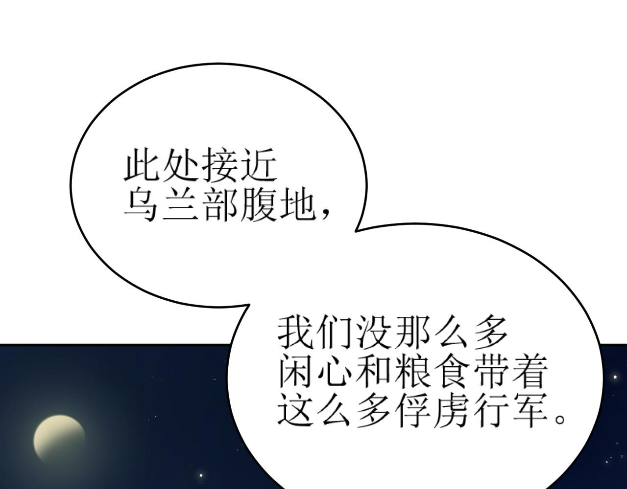 第82话：皇上, 我好热！27