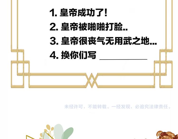 第37话：皇上大吃飞醋91