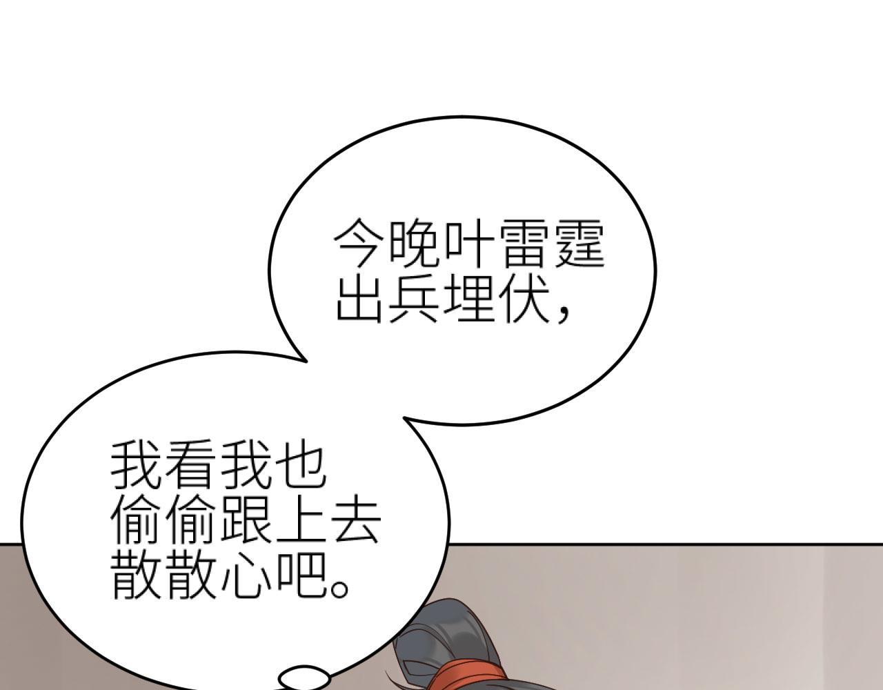 第73话：皇后不信任我？！53