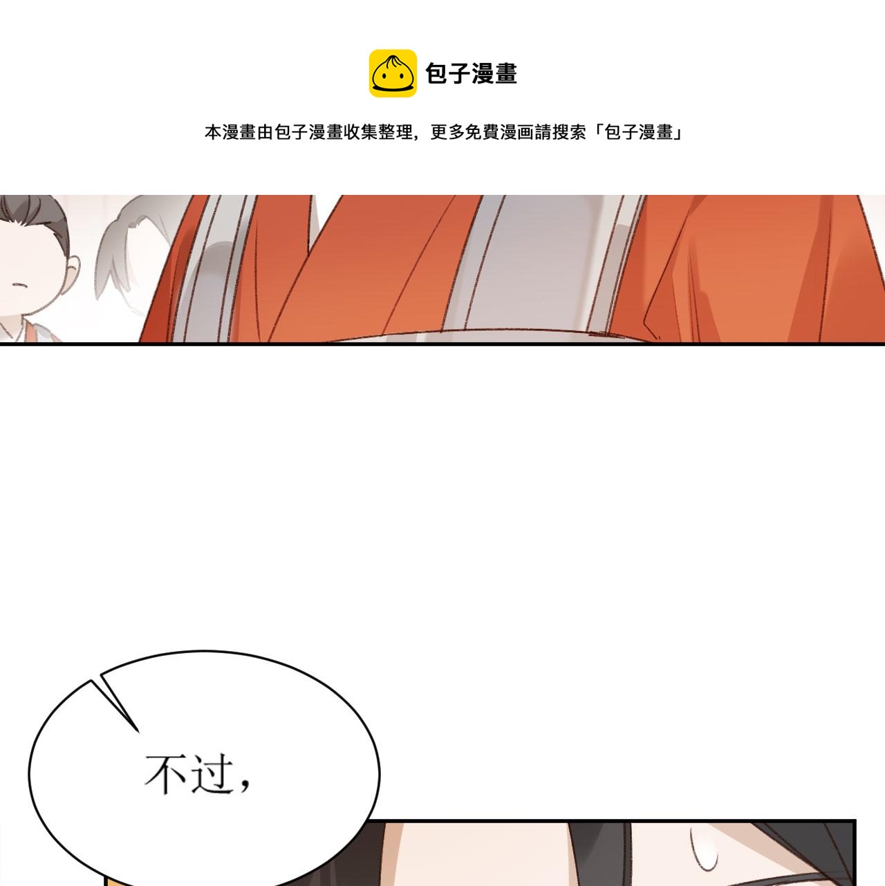 第69话：我会洗干净！30
