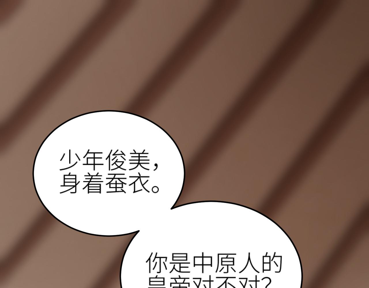第77话：猜猜我是谁？！4