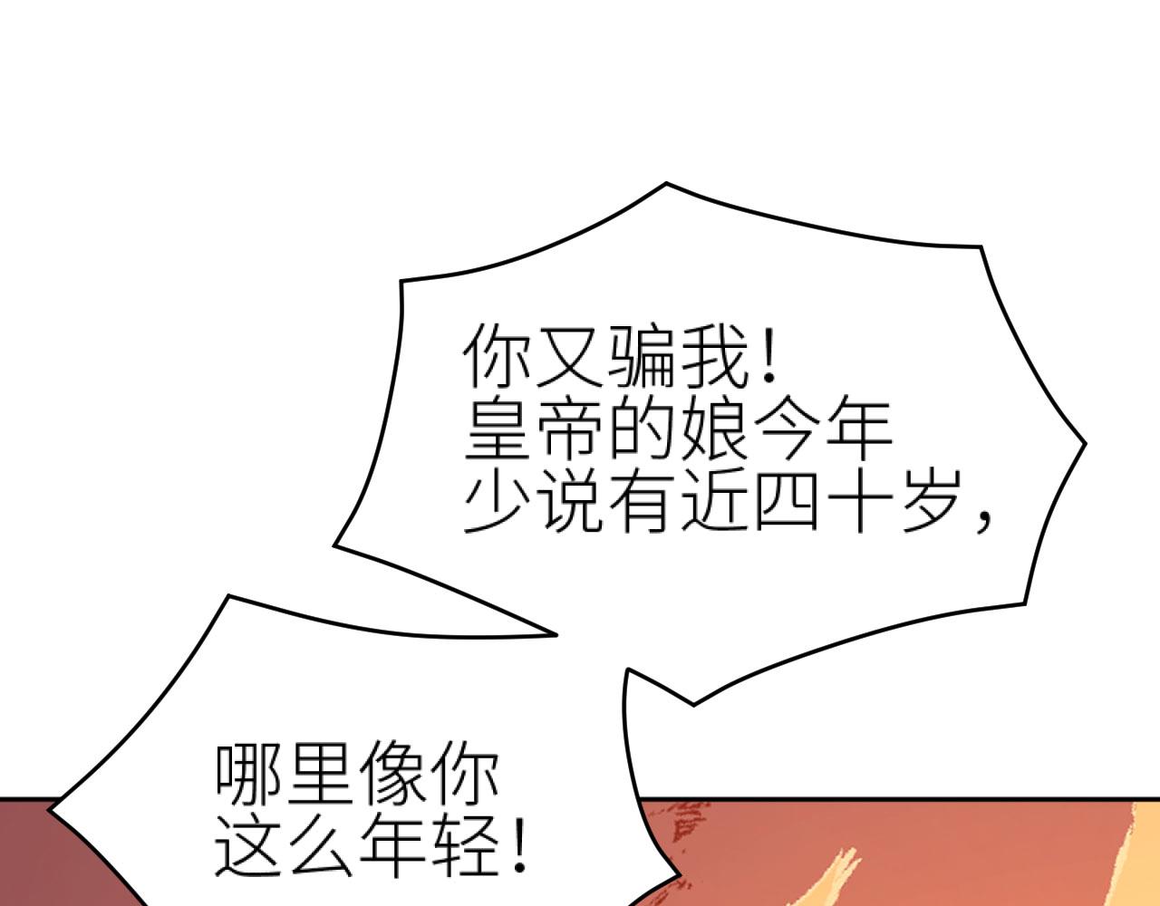 第79话：我是皇帝他娘？！75