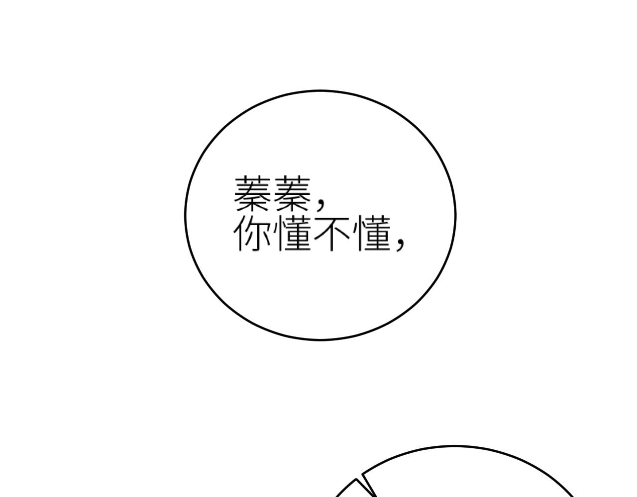 第98话：只愿得一人心79