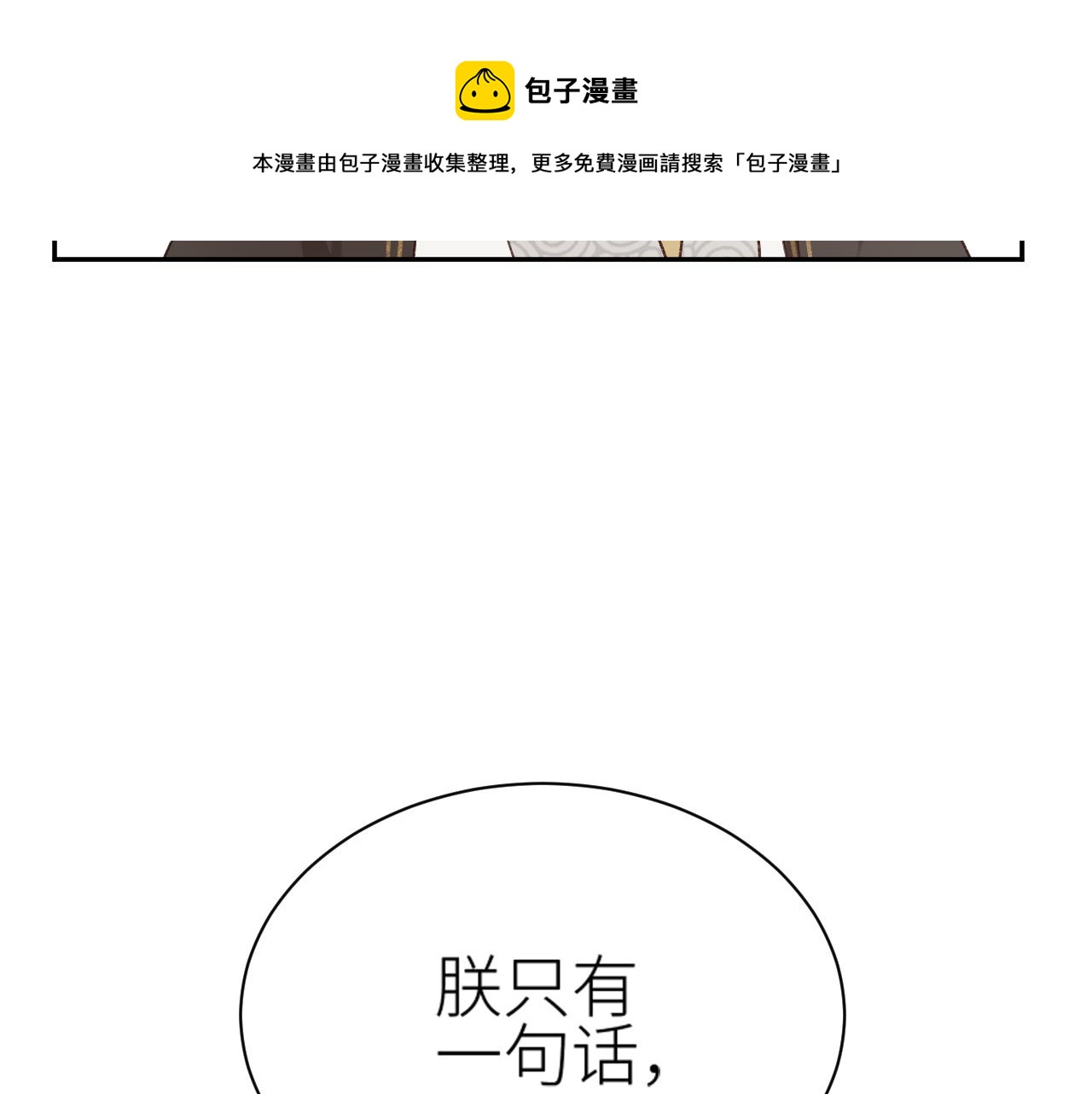 第63话：皇后跑出宫！？100