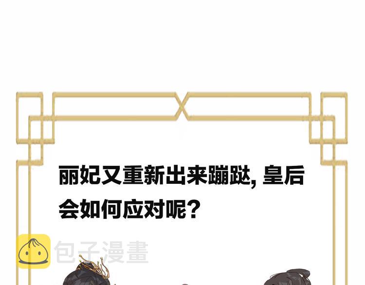 第29话 丽妃解禁72