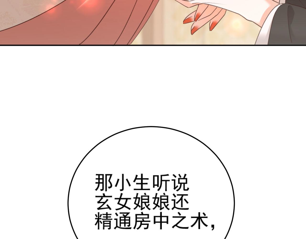 第91话：蓁蓁有喜了？54