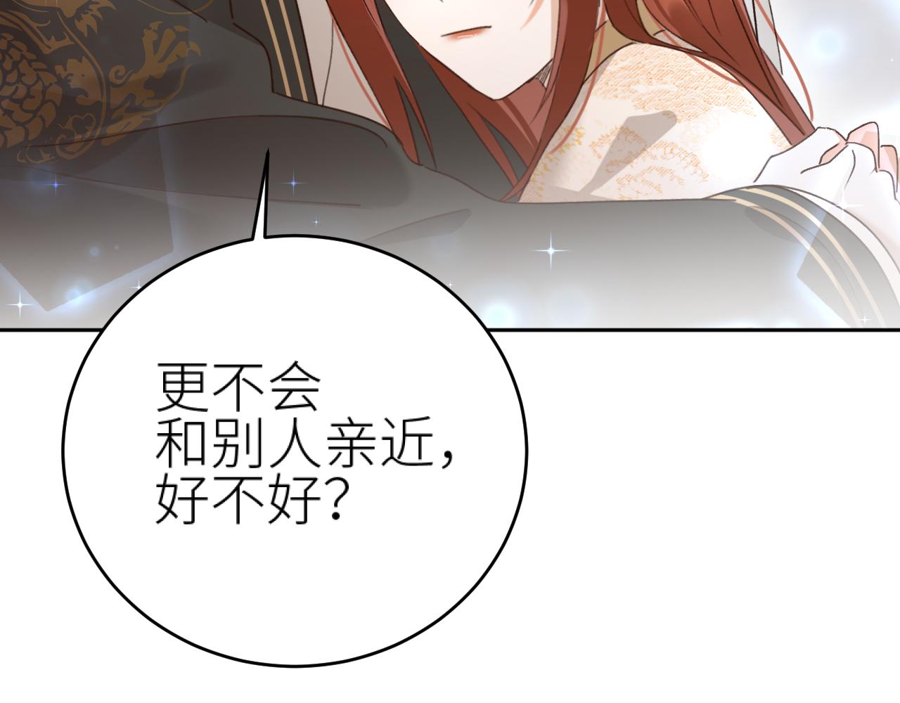 第98话：只愿得一人心75