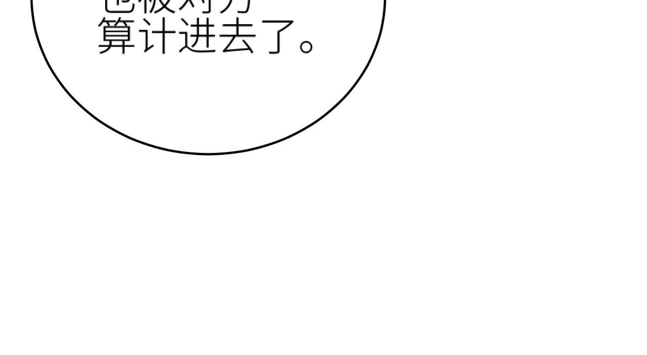 第92话：一石三鸟之计77