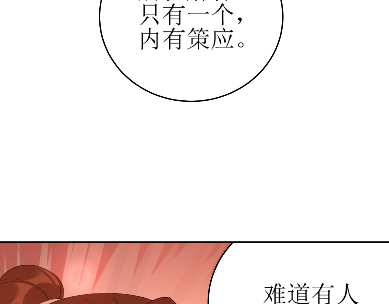 第86话：蓁蓁救我？37