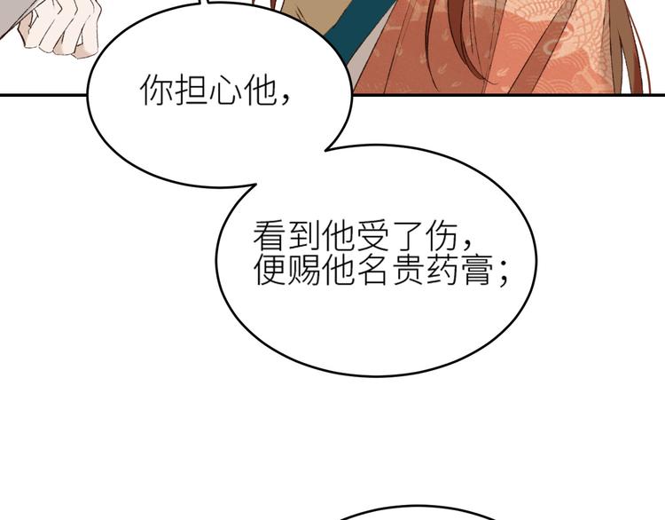 第37话：皇上大吃飞醋18