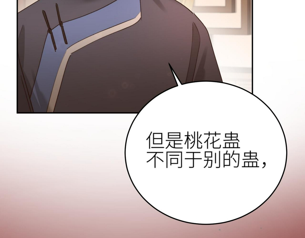 第111话：桃花蛊87