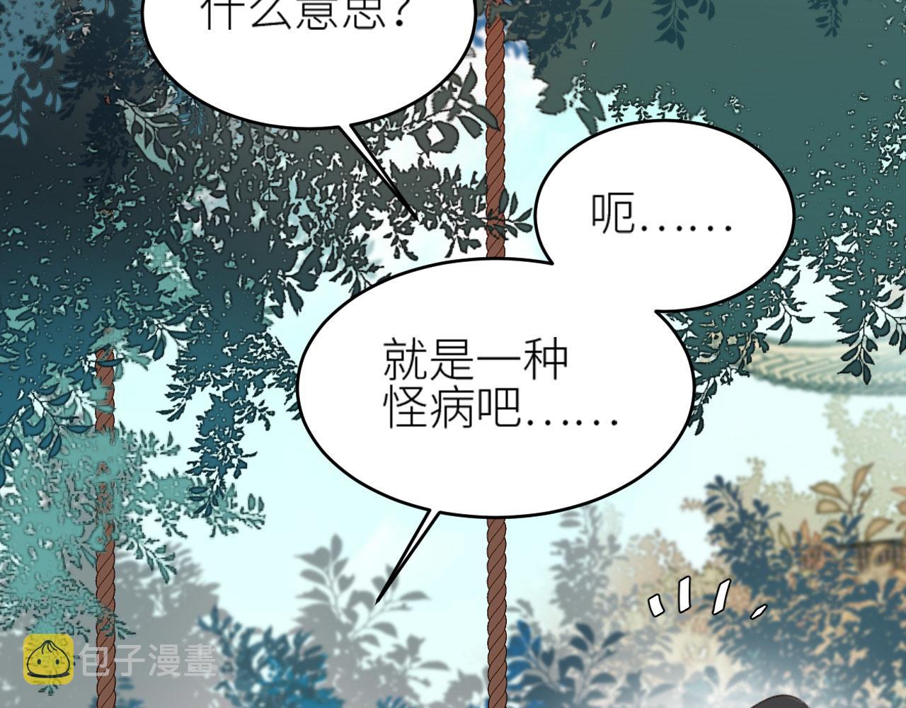 第55话：皇上, 我有病？！32