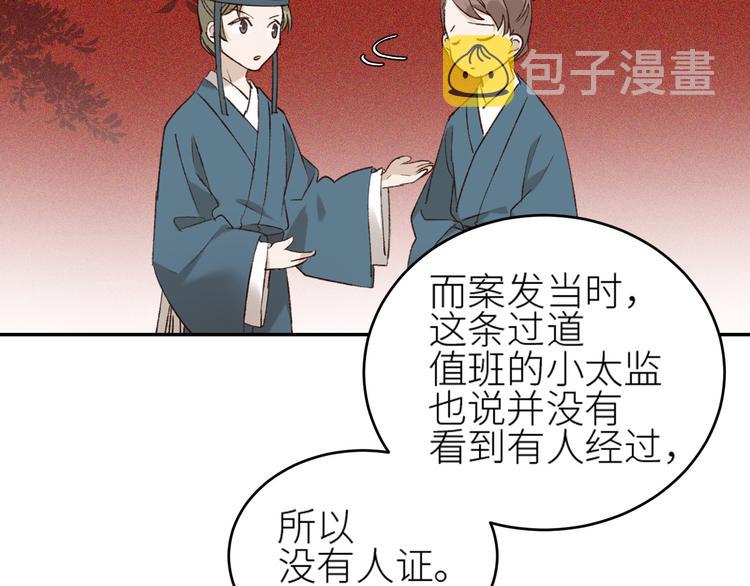 第37话：皇上大吃飞醋79