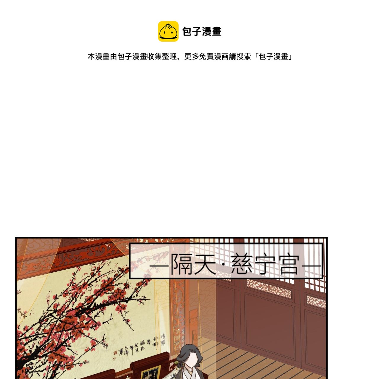 第63话：皇后跑出宫！？76
