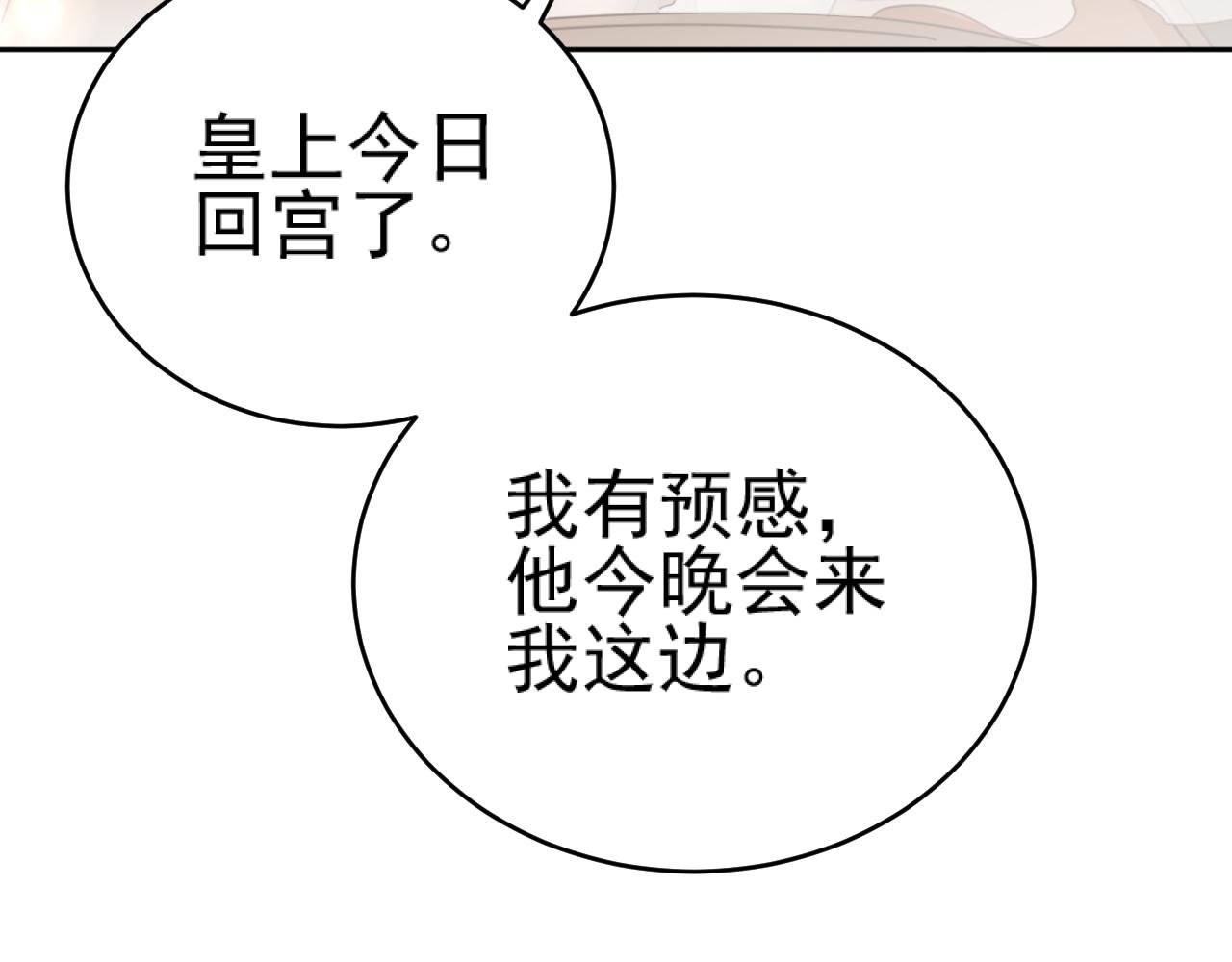 第88话：贤妃的愤怒9