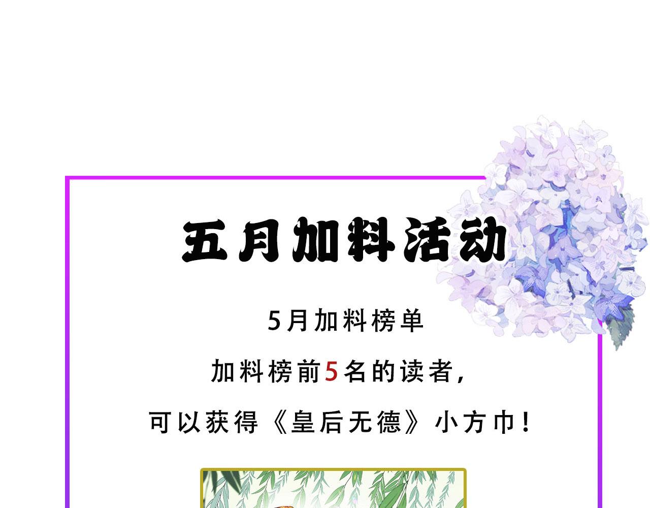 第74话：皇后不生气了？！99