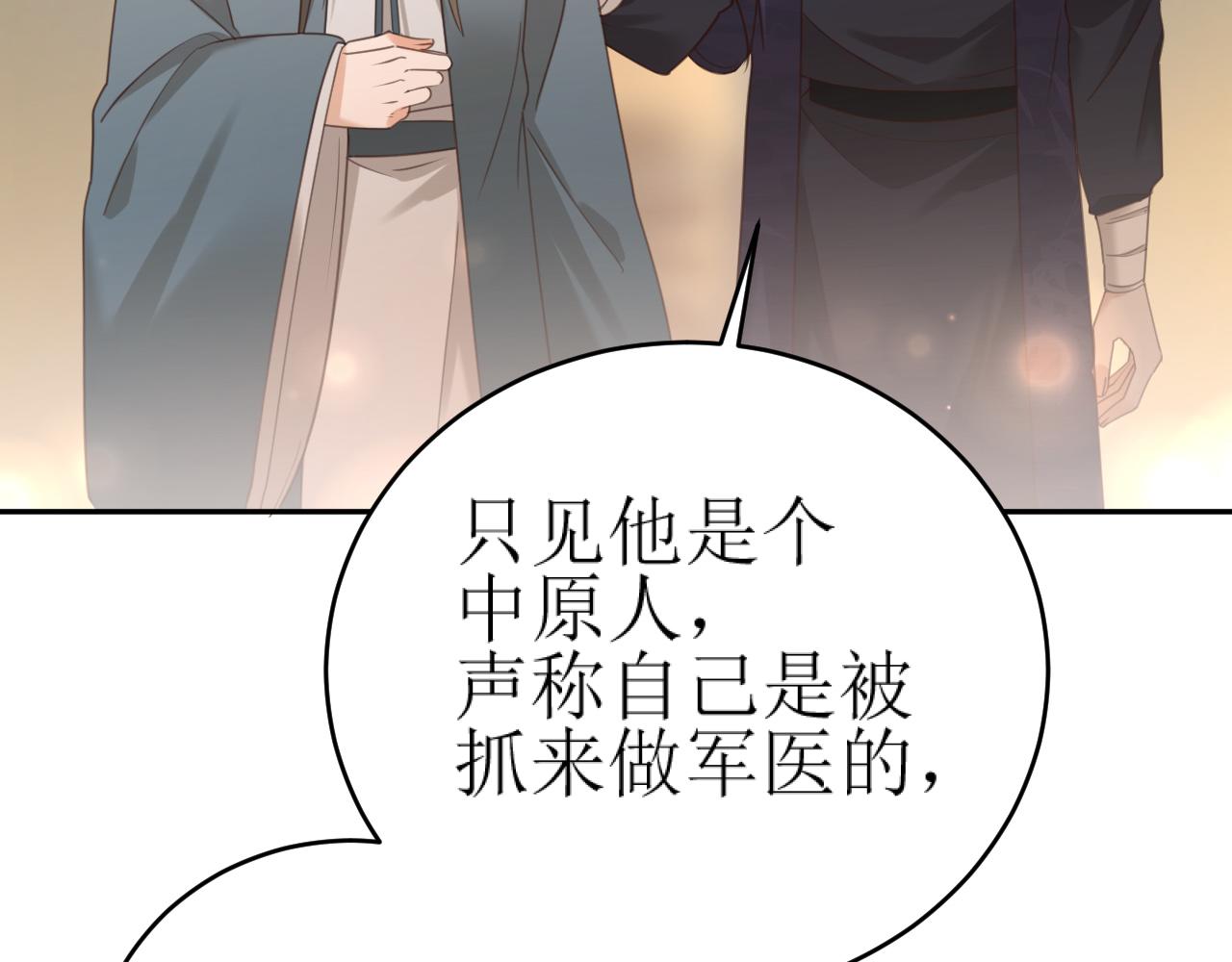 第83话：你可不能过河拆桥？！87