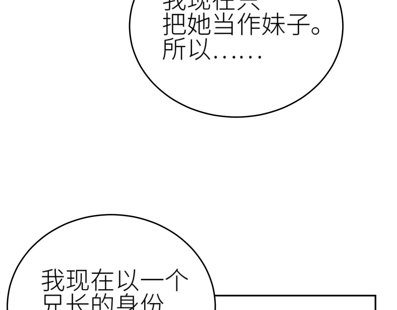 第80话：她是我的人,谁也抢不走！？37