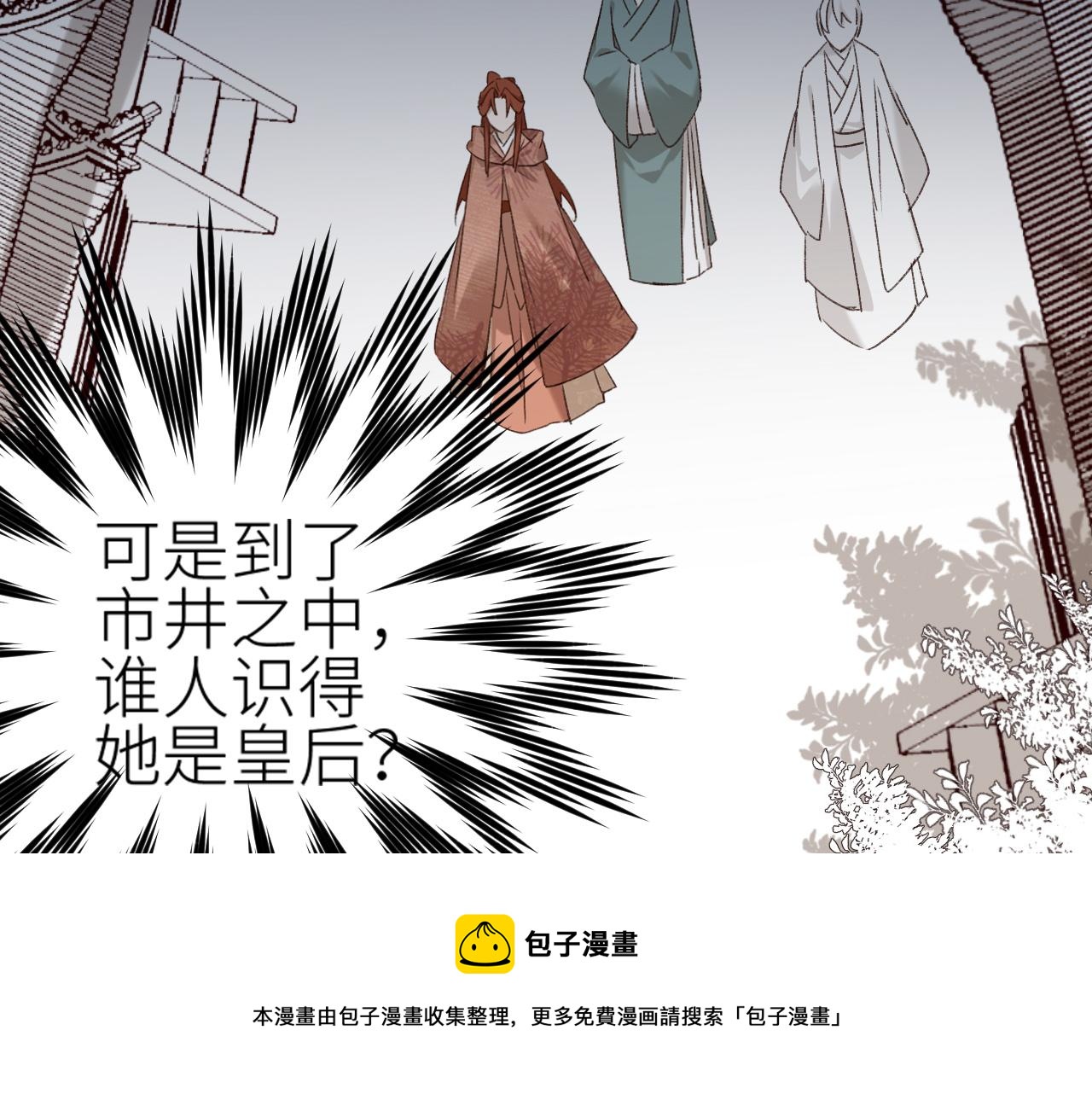 第63话：皇后跑出宫！？68