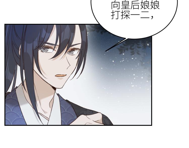 第43话：信任与猜忌？32