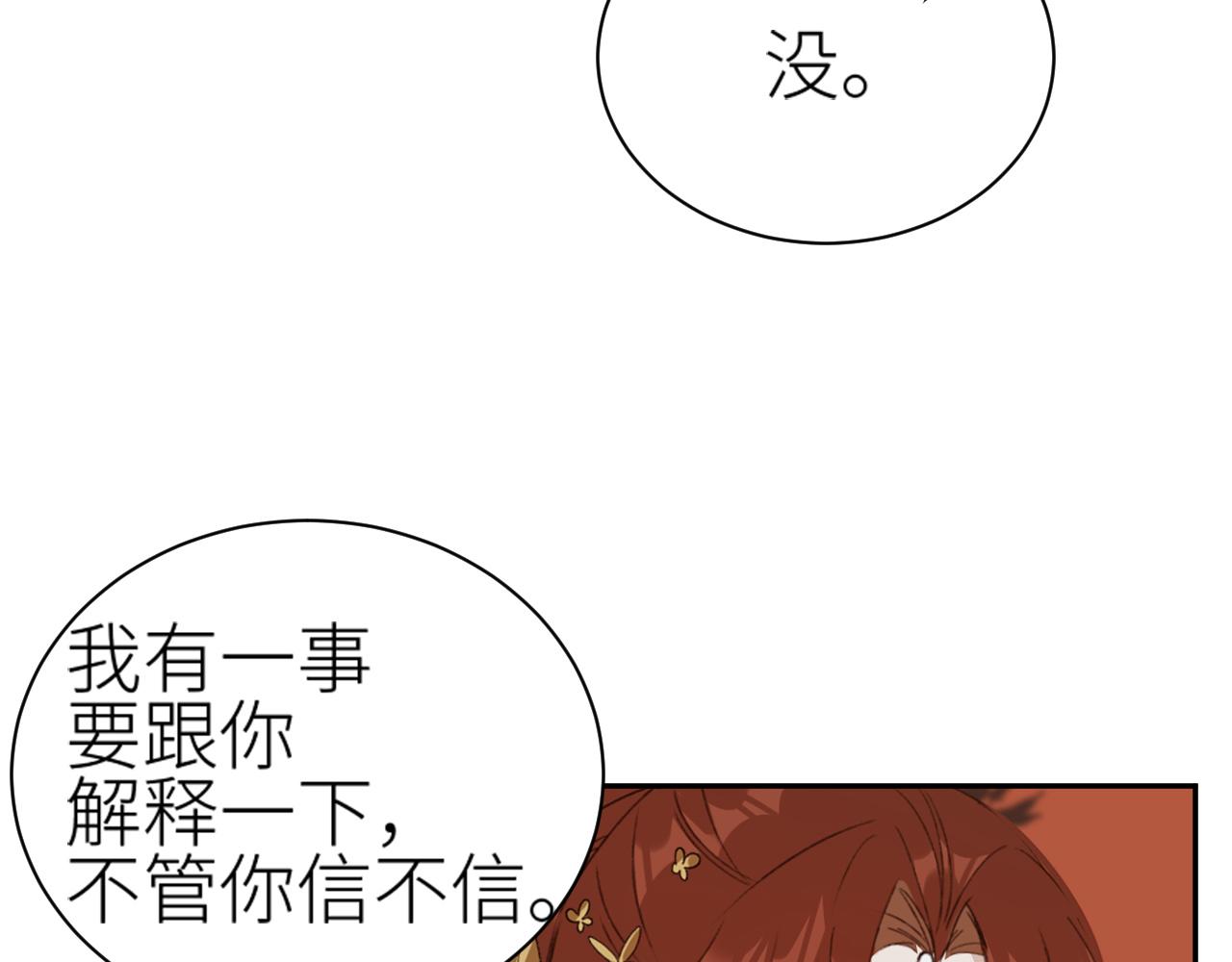 第61话：能不能不想别人？！83