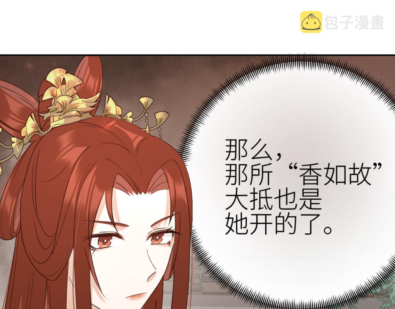 第101话：好一个香如故28