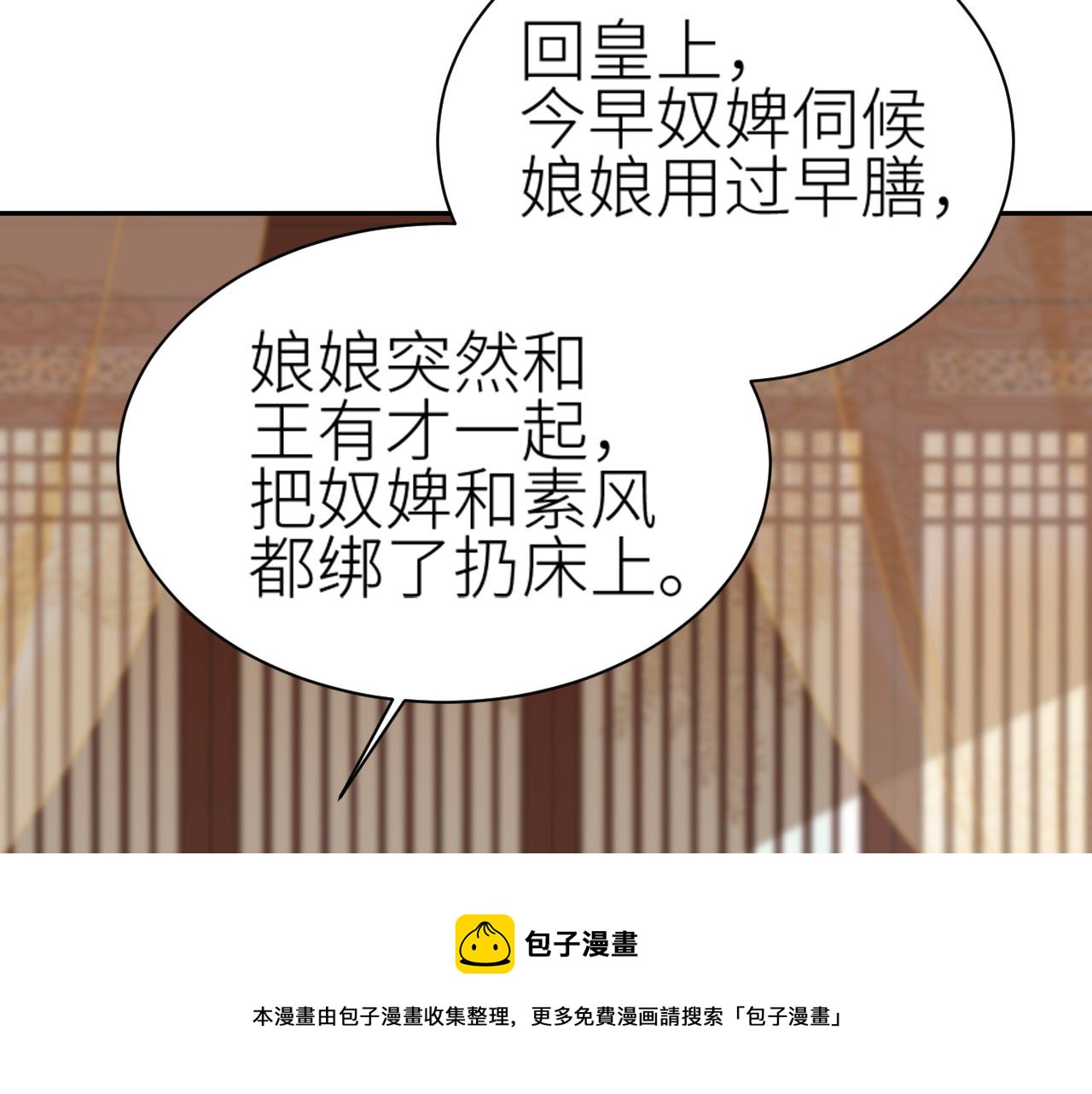 第63话：皇后跑出宫！？12