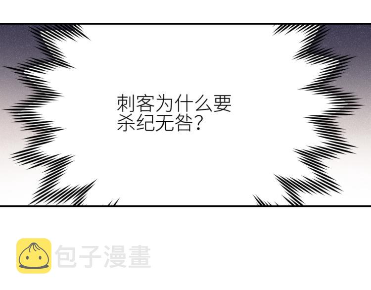 第48话：刺杀86