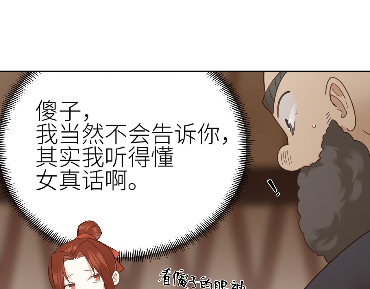 第77话：猜猜我是谁？！30
