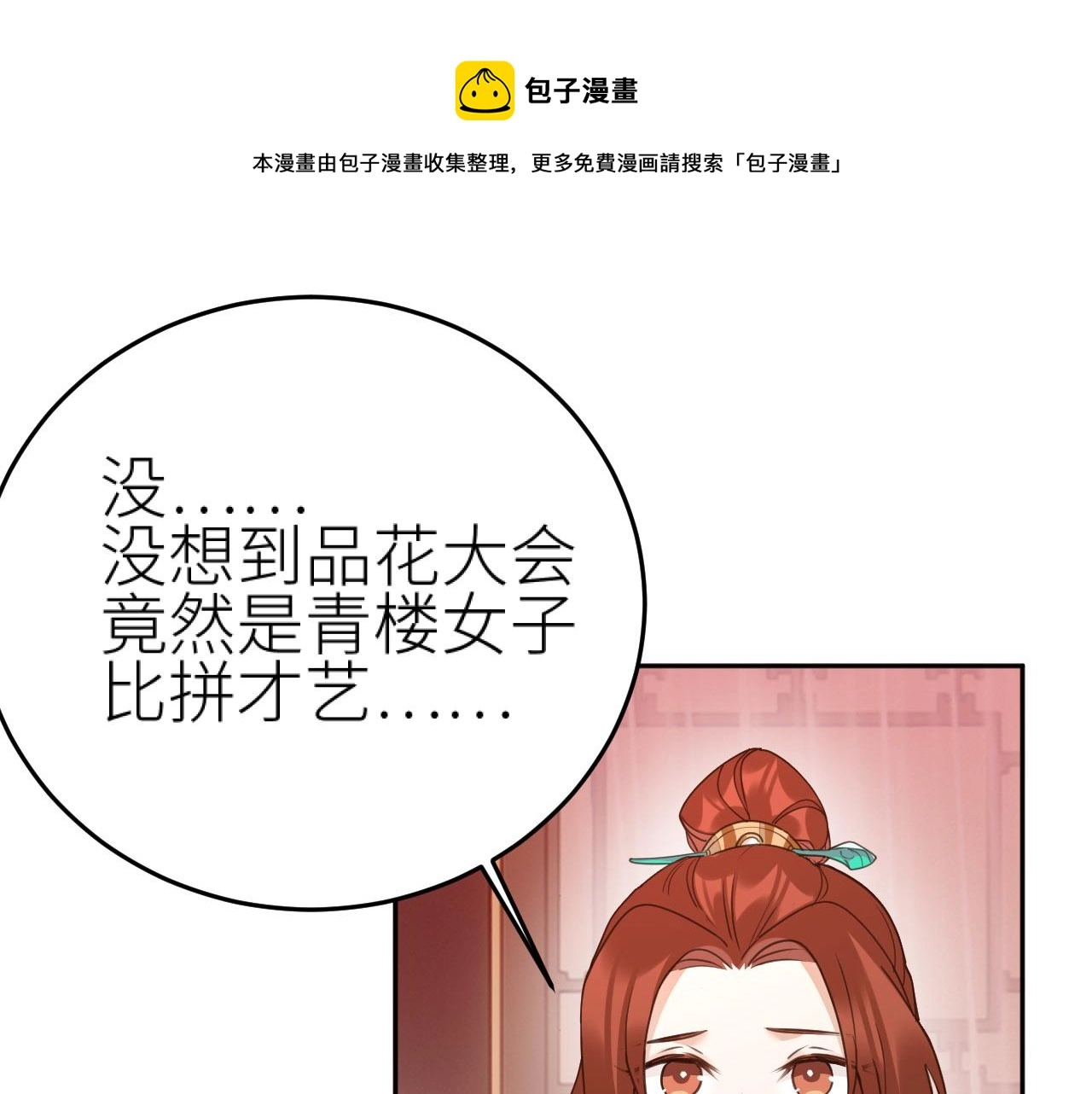 第72话：皇后逛青楼30