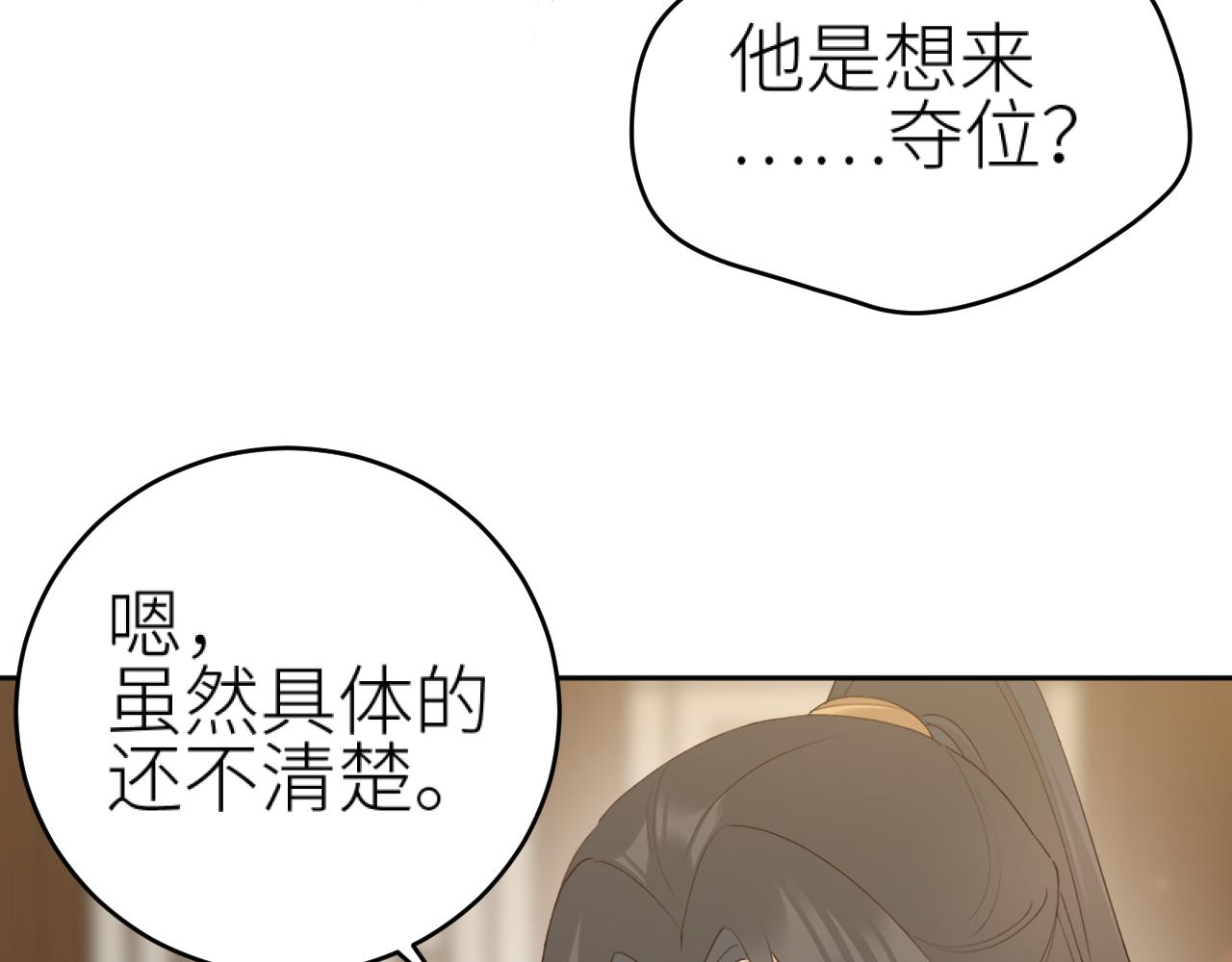 第103话：创造机会引出黑手8
