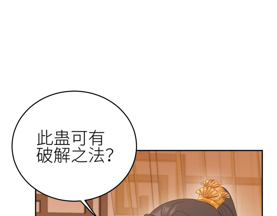 第111话：桃花蛊80