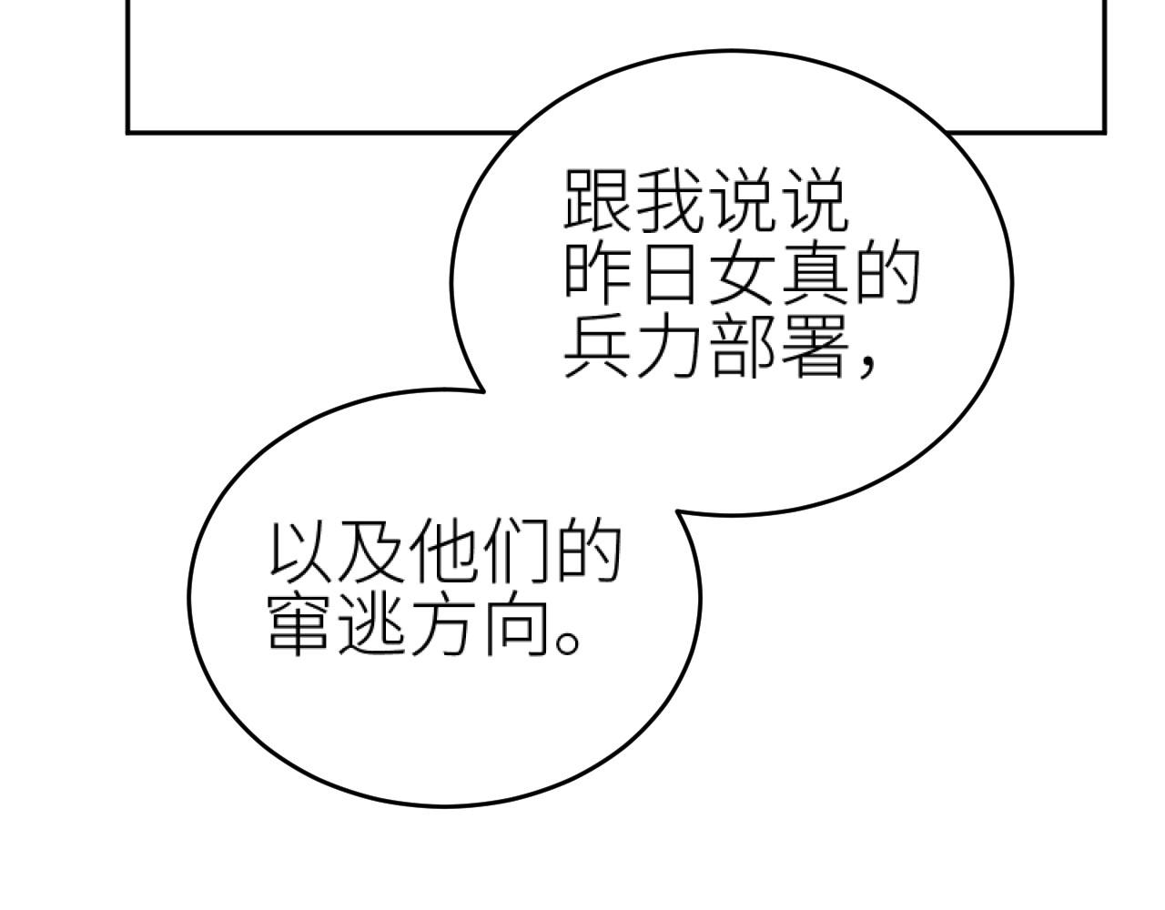第76话：皇后被抓了？！39