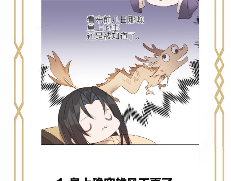 第46话：许才人秃了？100