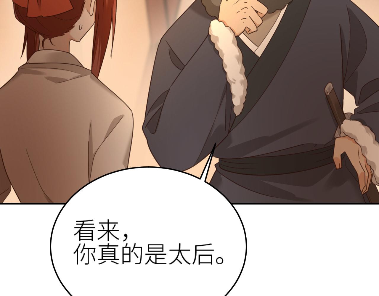 第79话：我是皇帝他娘？！91