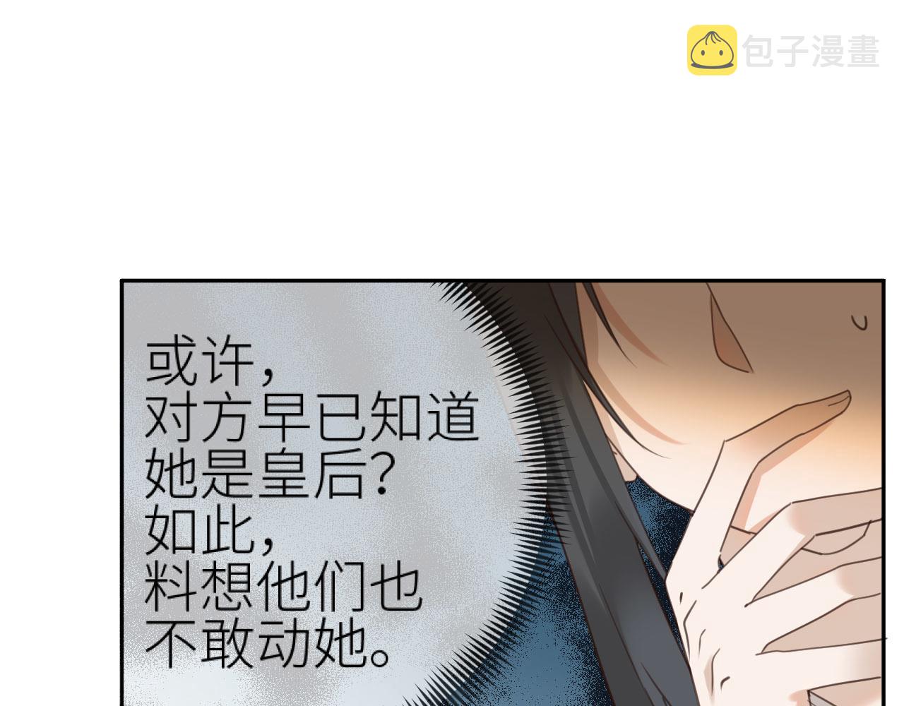 第76话：皇后被抓了？！31