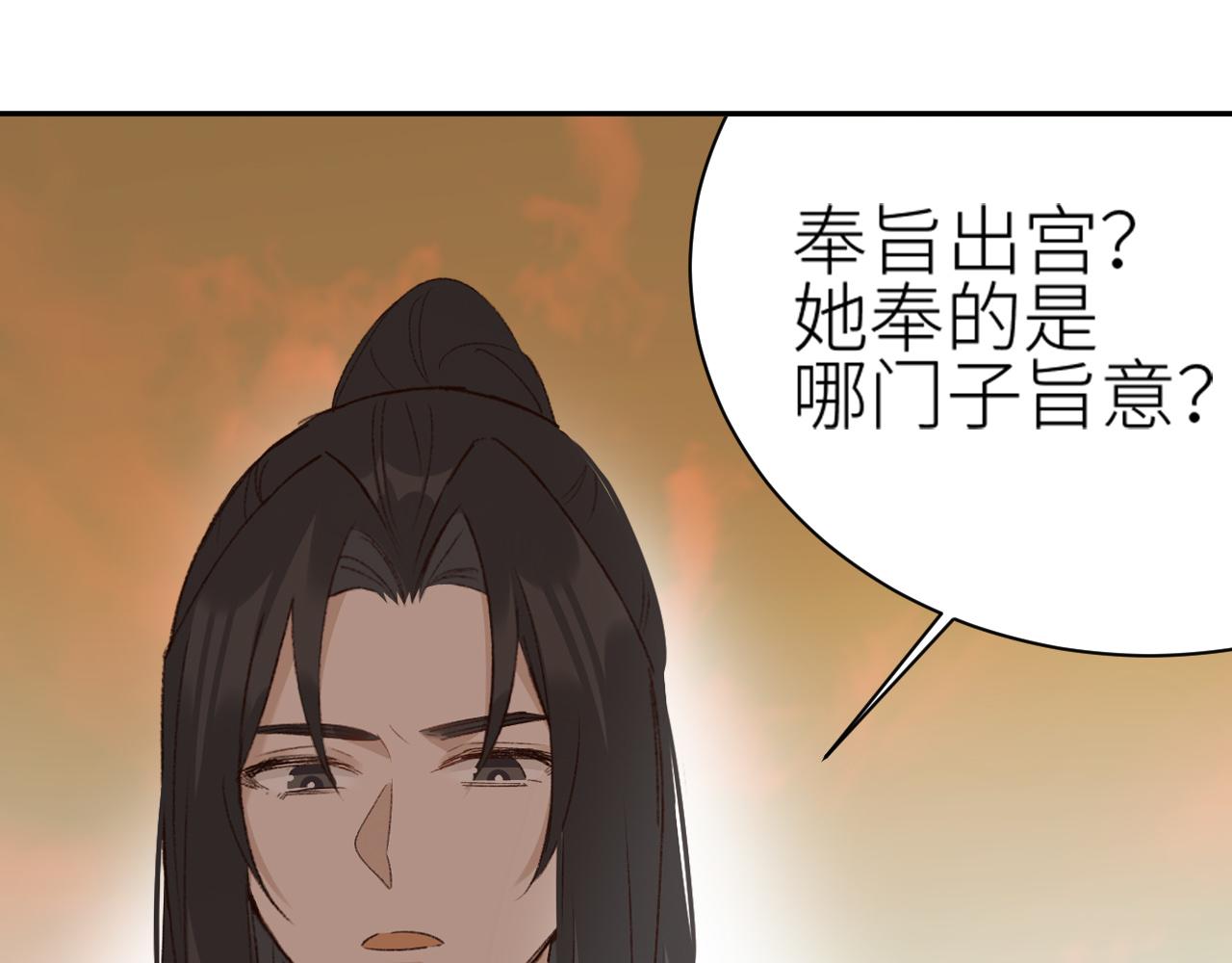 第63话：皇后跑出宫！？34